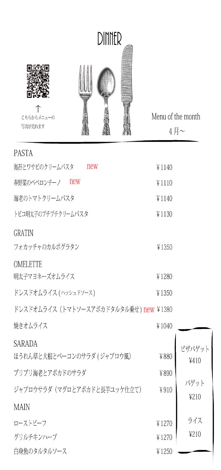 ディナーメニュー