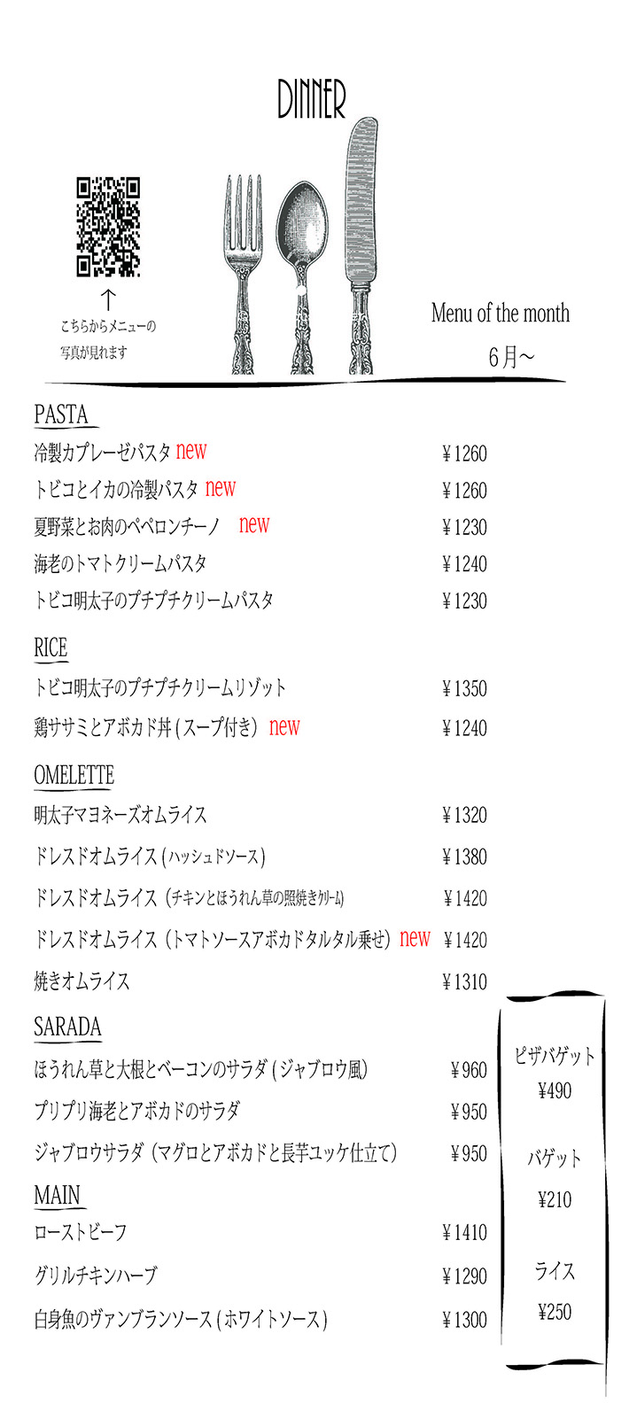 ディナーメニュー