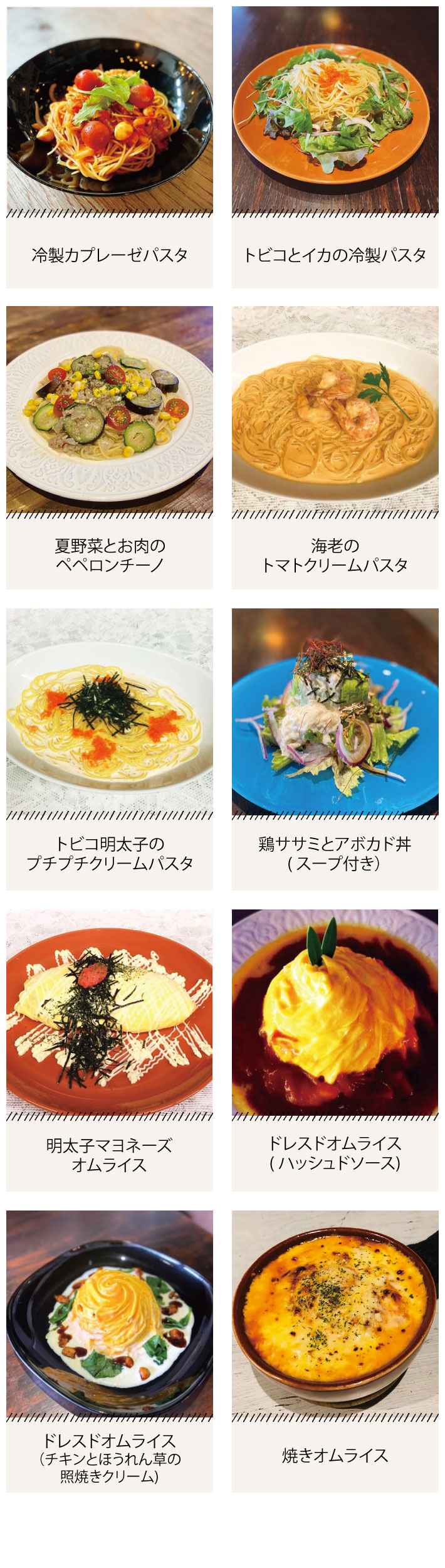 ディナーメニュー