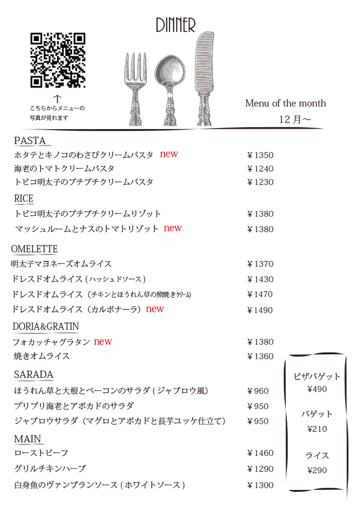 ディナーメニュー