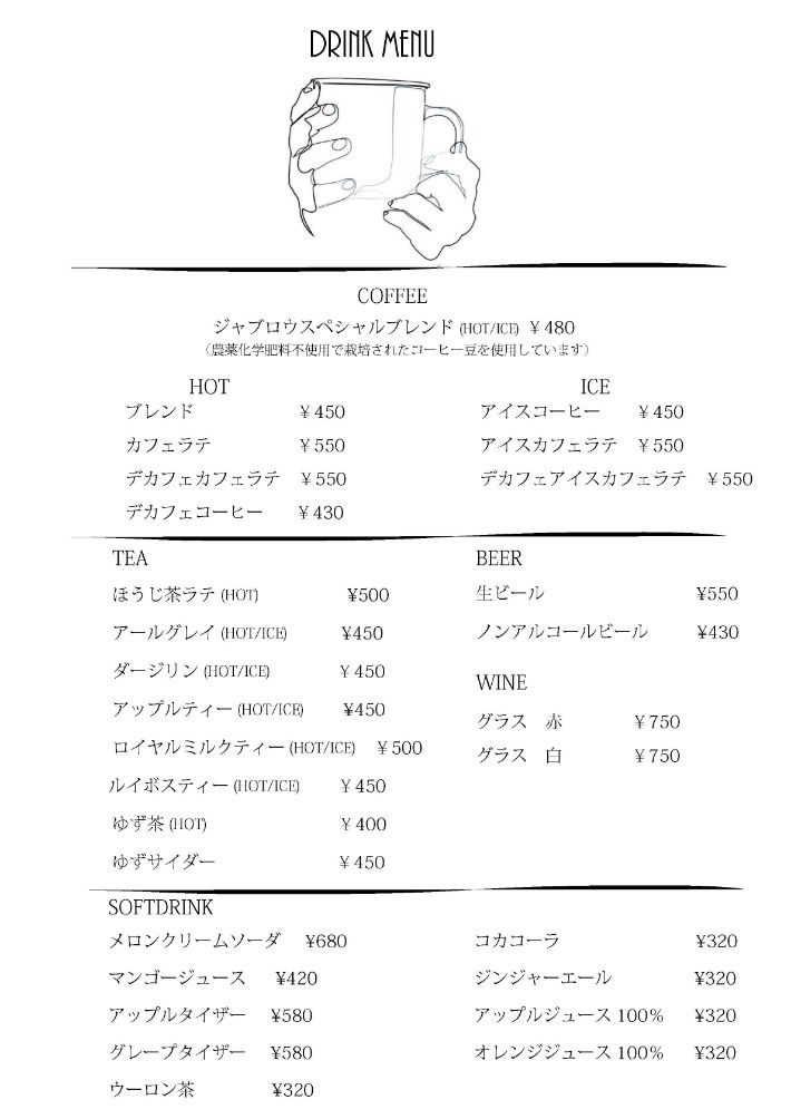 ドリンクメニュー