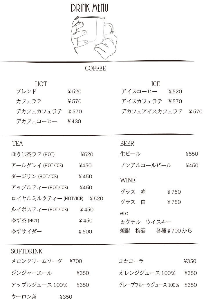 ドリンクメニュー