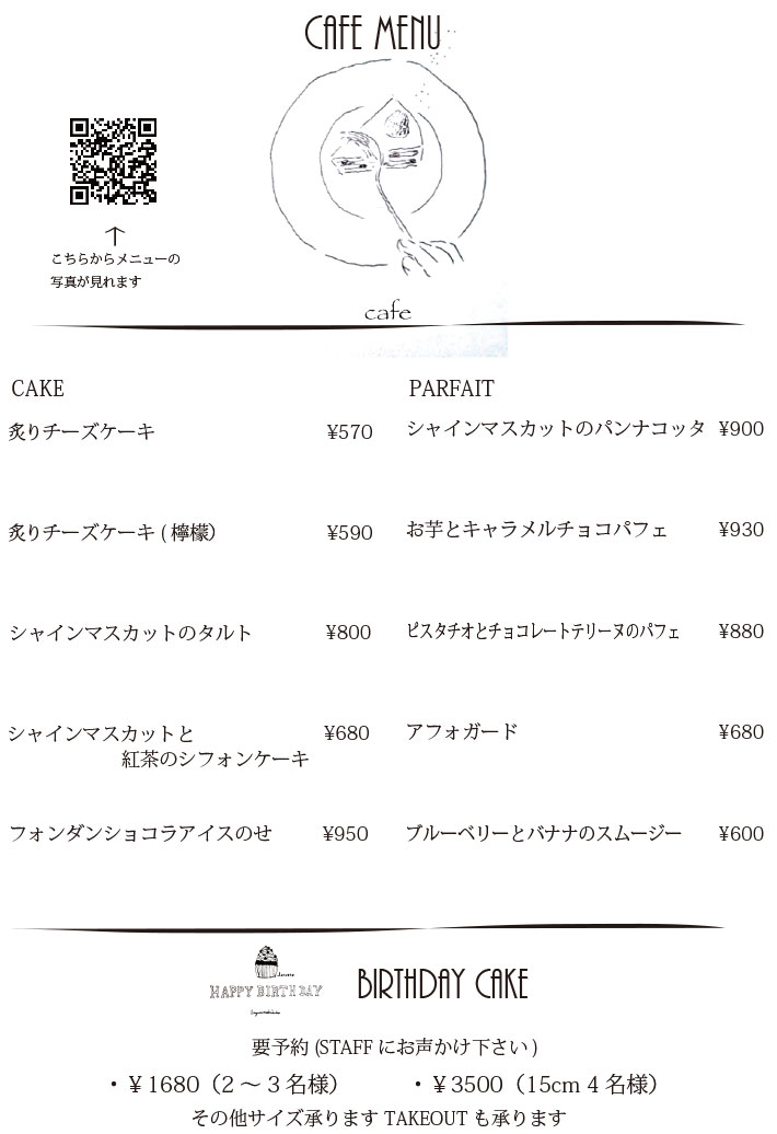 カフェメニュー
