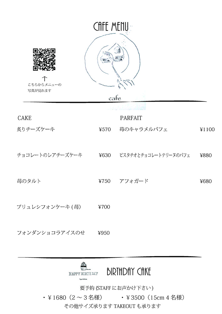 カフェメニュー