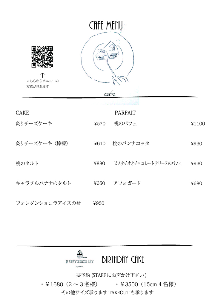 カフェメニュー