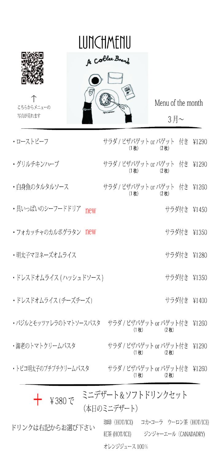 ランチメニュー