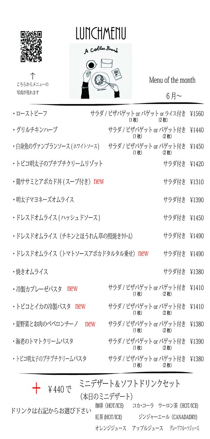 ランチメニュー