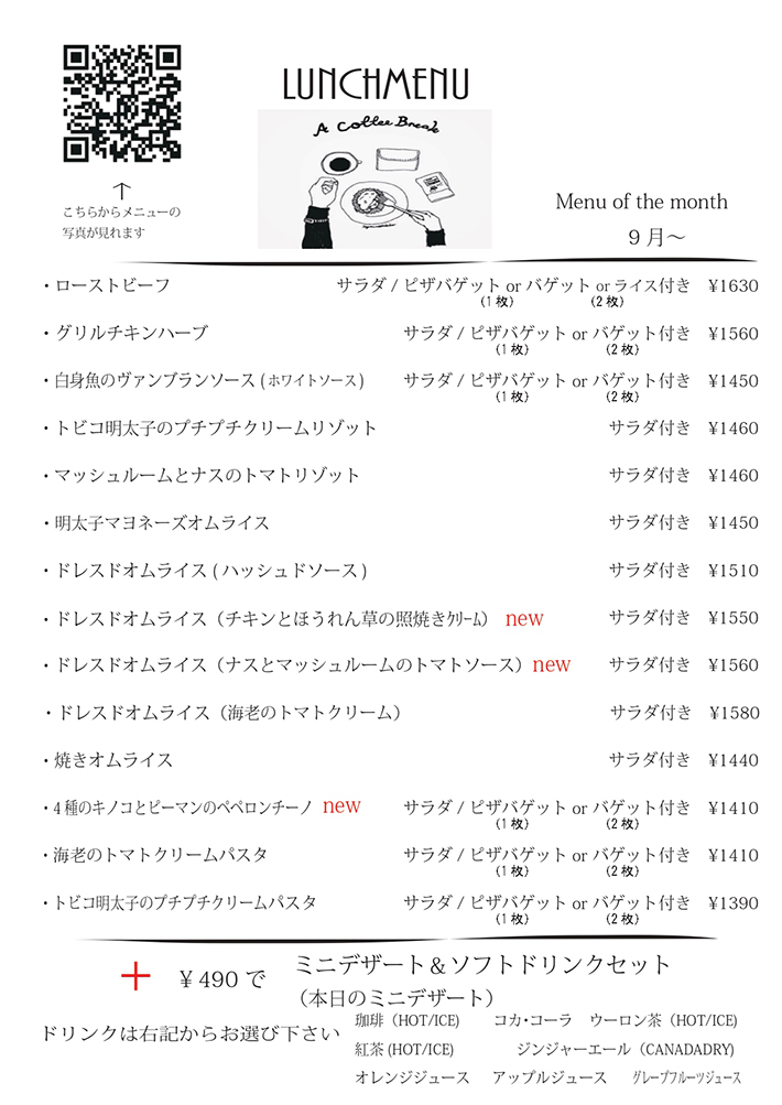 ランチメニュー